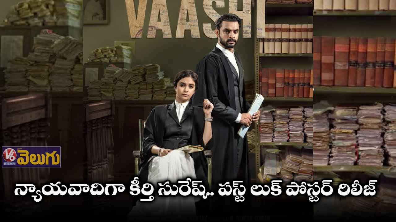 లాయర్ గెటప్ లో కీర్తి ఫస్ట్ లుక్
