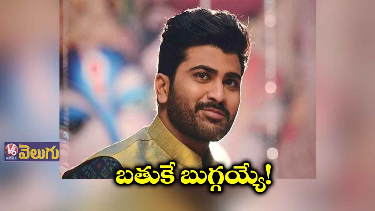 శర్వానంద్ కు ఫ్రస్ట్రేషన్ ఎందుకొచ్చింది?