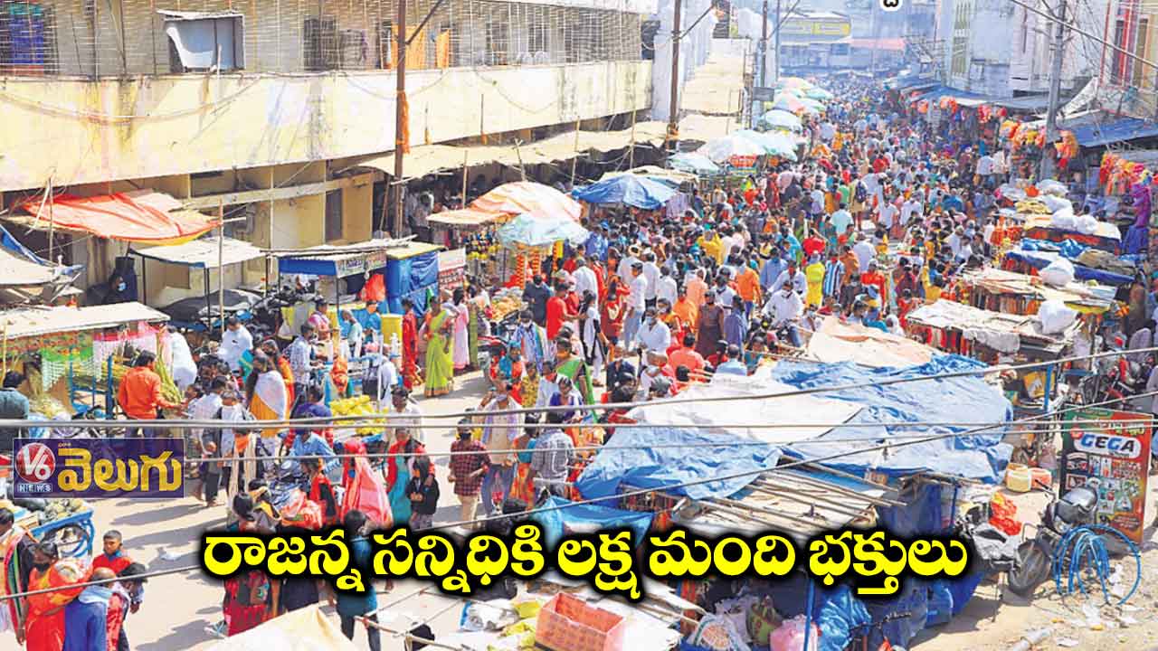 రాజన్న సన్నిధికి లక్ష మంది భక్తులు