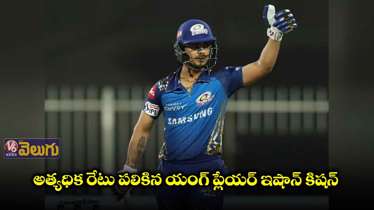 ఐపీఎల్ వేలంలో రికార్డ్ సృష్టించిన ఇషాన్ కిషన్