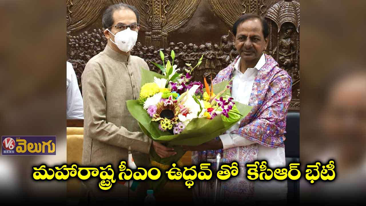 మహారాష్ట్ర సీఎం ఉద్ధవ్ తో  కేసీఆర్ భేటీ