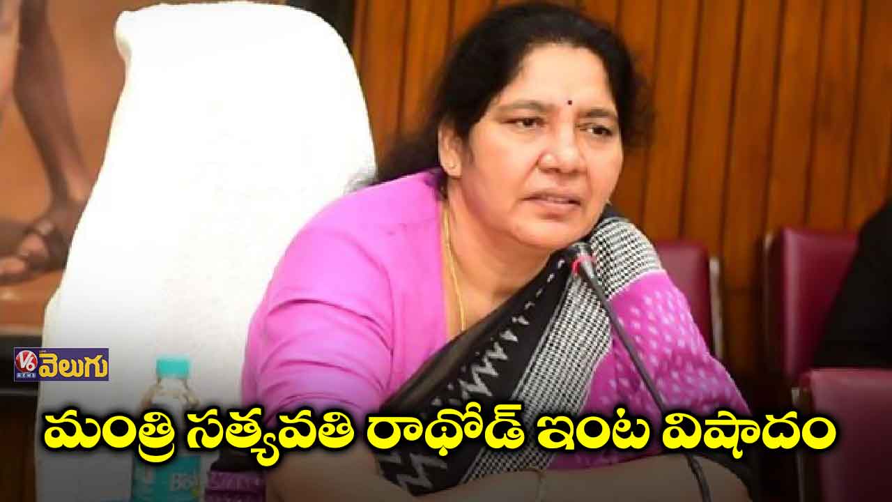 మంత్రి సత్యవతి రాథోడ్ ఇంట విషాదం