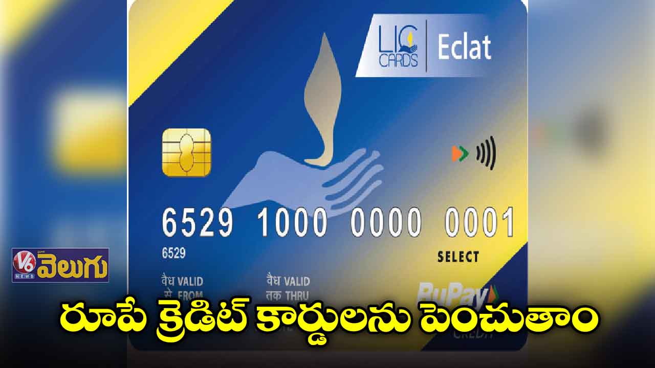 రూపే క్రెడిట్ కార్డులపై ఎన్పీసీఐ ఫోకస్