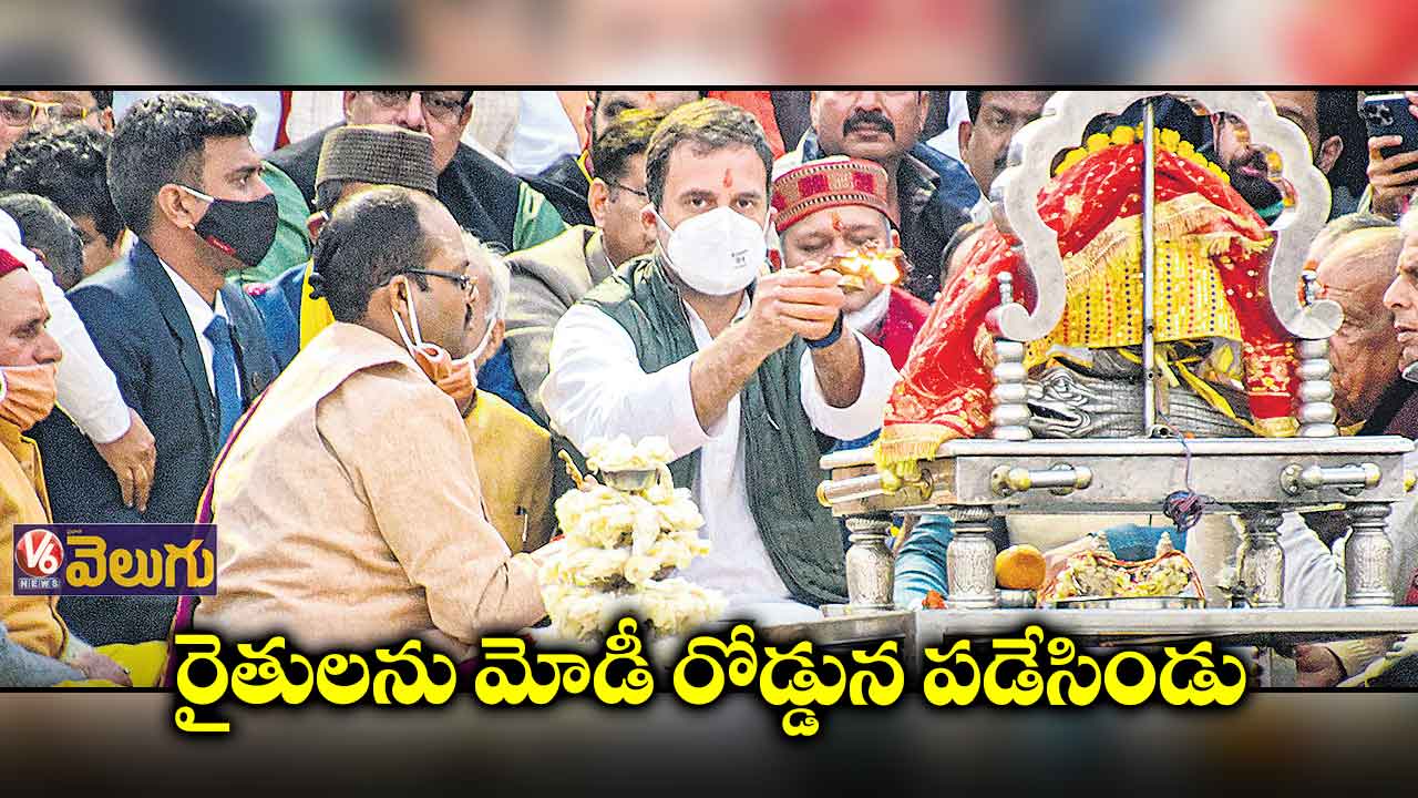 మోడీ బిలియనీర్ దోస్తుల బాగు మాత్రమే చూసుకుంటడు