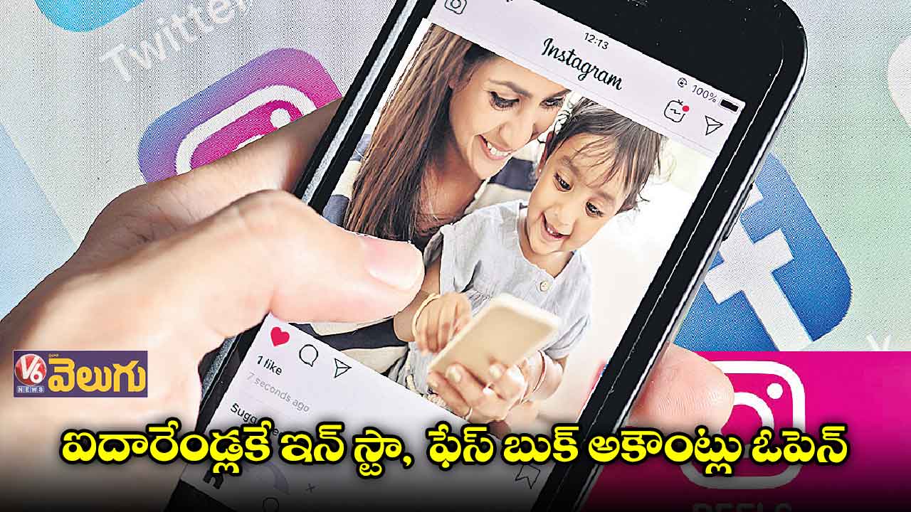  పిల్లలకు సోషల్ అకౌంట్లు