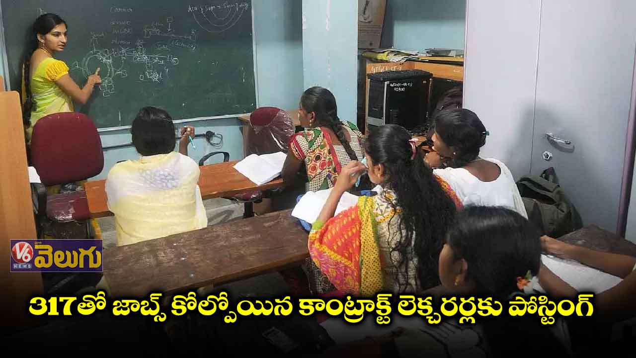 317తో జాబ్స్ కోల్పోయిన కాంట్రాక్ట్ లెక్చరర్లకు పోస్టింగ్