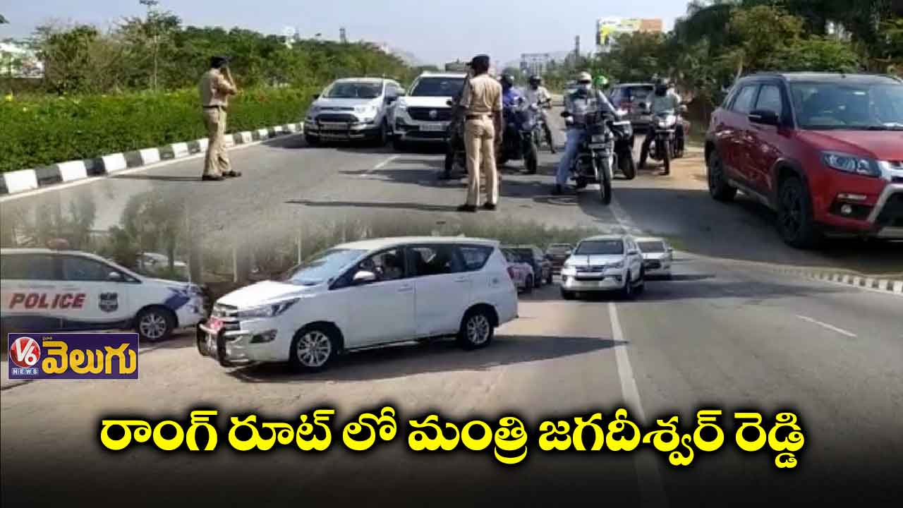 ట్రాఫిక్ రూల్స్ బ్రేక్ చేసిన మంత్రి జగదీశ్వర్ రెడ్డి