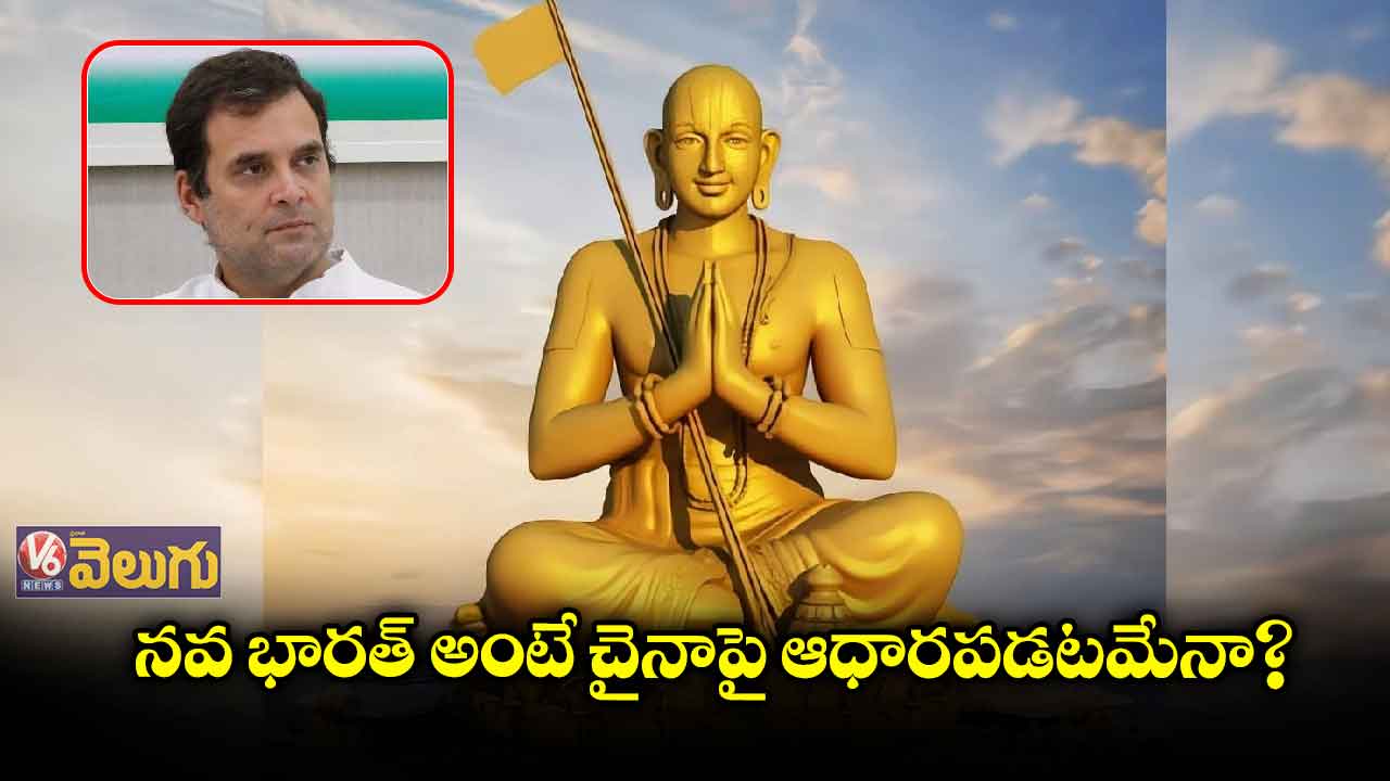 సమతామూర్తి విగ్రహంపై రాహుల్ ట్వీట్