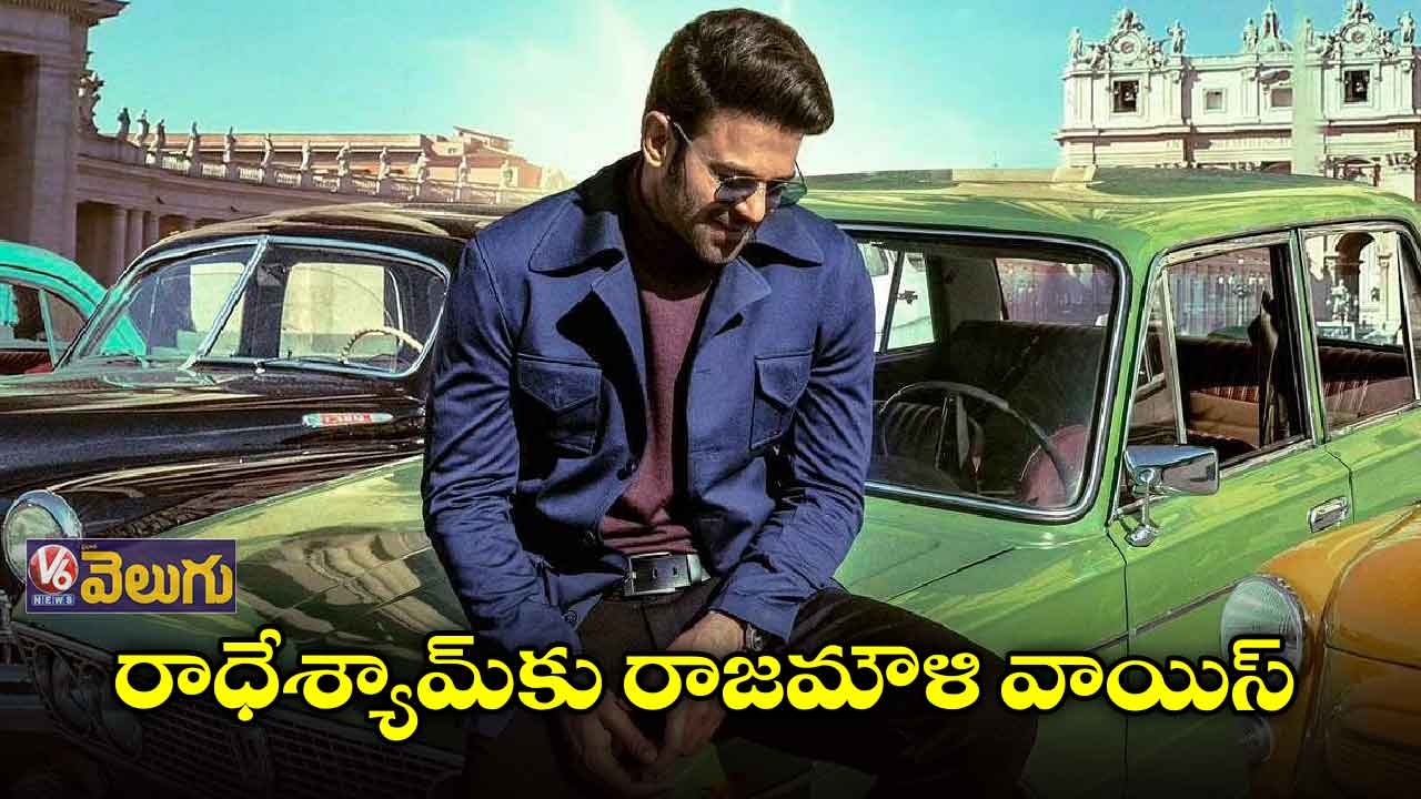 రాధేశ్యామ్ కోసం రంగంలోకి ప్రముఖ డైరెక్టర్