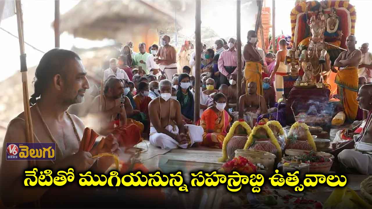సహస్రాబ్ది ఉత్సవాలు..ఇవాళ మహా పూర్ణాహుతి