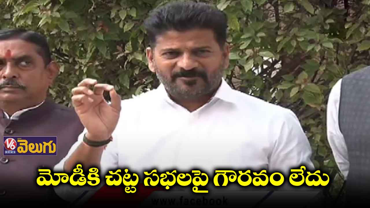 మోడీకి చట్ట సభలపై గౌరవం లేదు