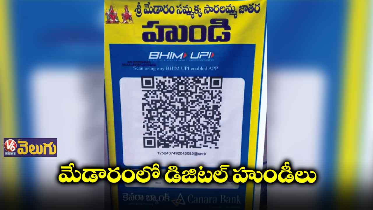 కానుకల కోసం దేవాదాయ శాఖ కొత్త ఐడియా