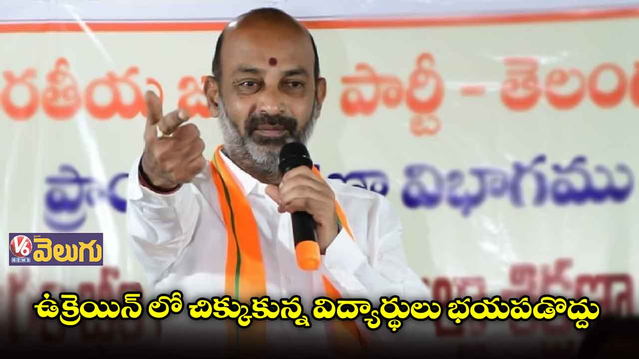 అందరినీ స్వదేశానికి తీసుకొస్తాం:బండి సంజయ్
