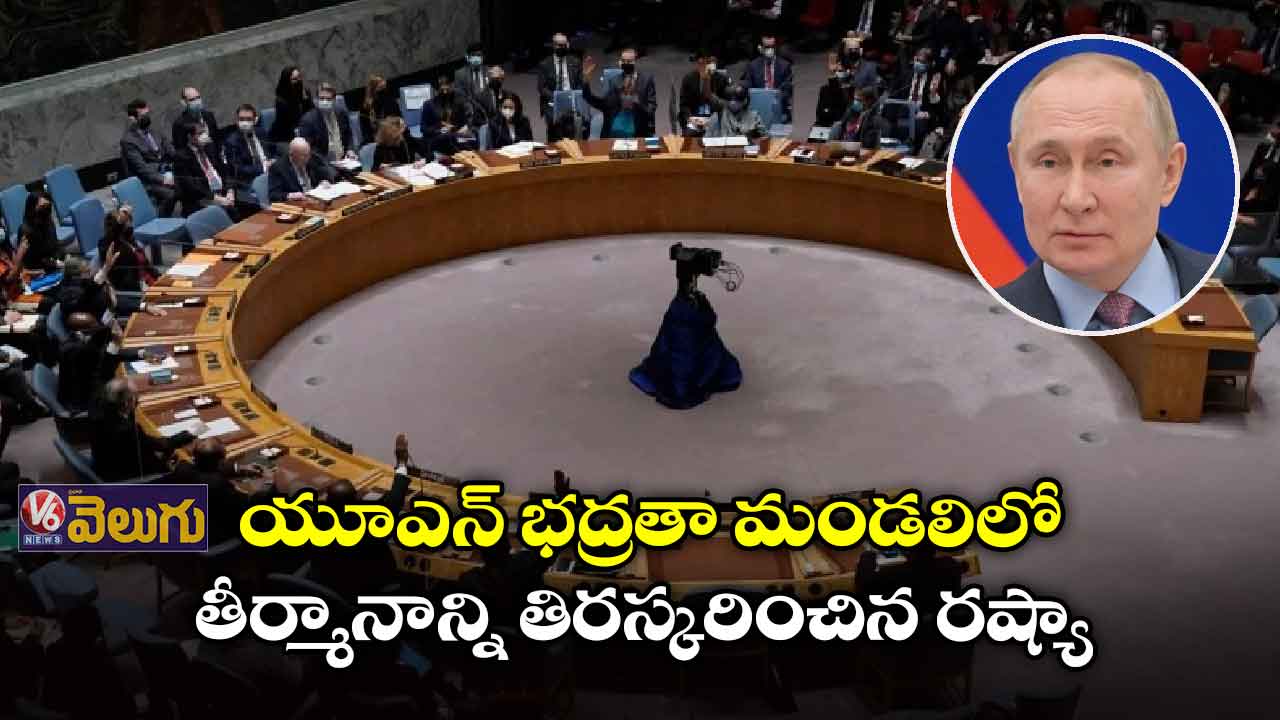 రష్యా దాడికి వ్యతిరేకంగా UN భద్రతా మండలి⁬లో ఓటింగ్