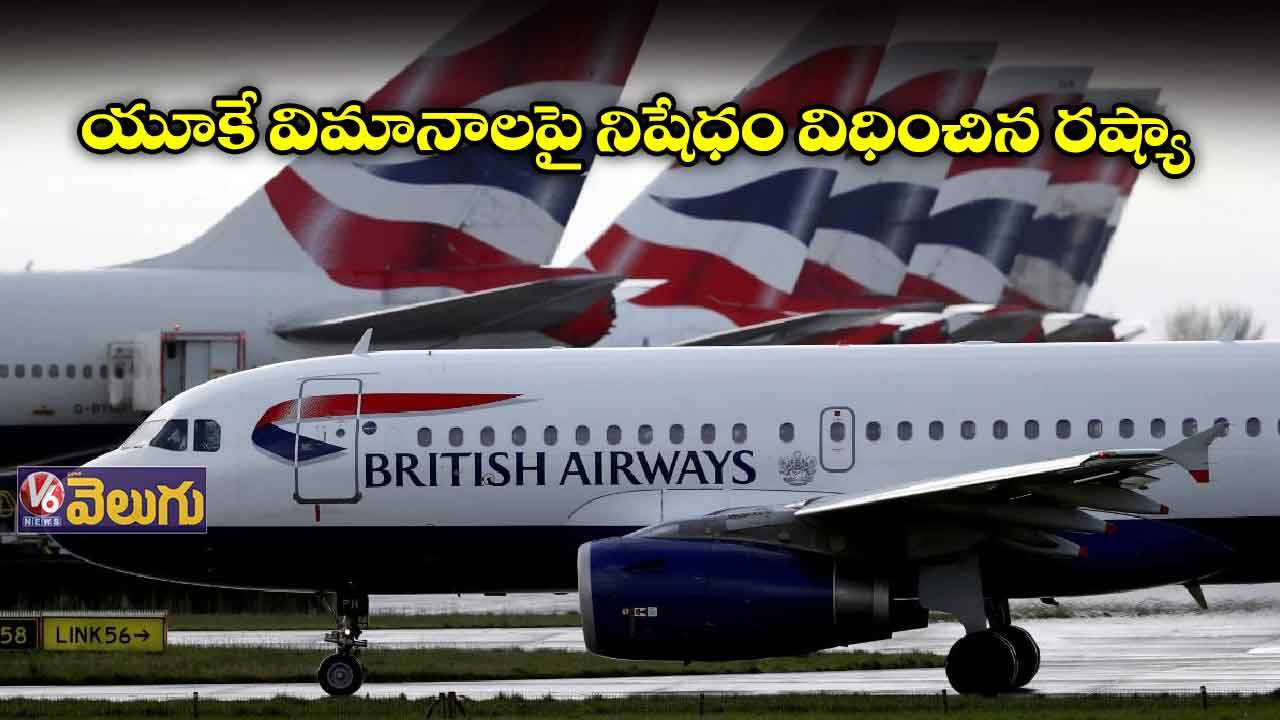 రష్యా గగనతలంపై యూకే విమానాలు నిషేధం
