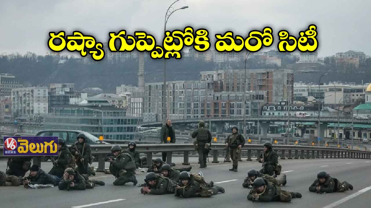 రష్యా గుప్పెట్లోకి మరో సిటీ