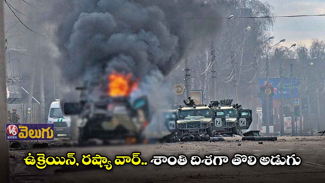 ఉక్రెయిన్ రష్యా మధ్య ఇవాళ శాంతి చర్చలు