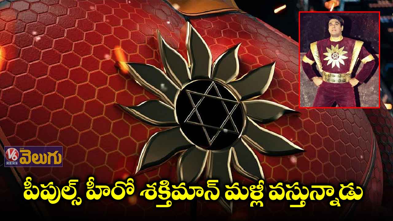వెండి తెరపై శక్తిమాన్