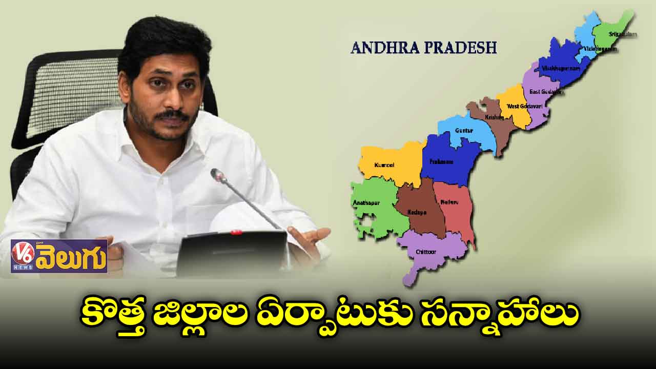  నేటి నుంచి కొత్త జిల్లాల అభ్యంతరాలపై సమీక్షలు