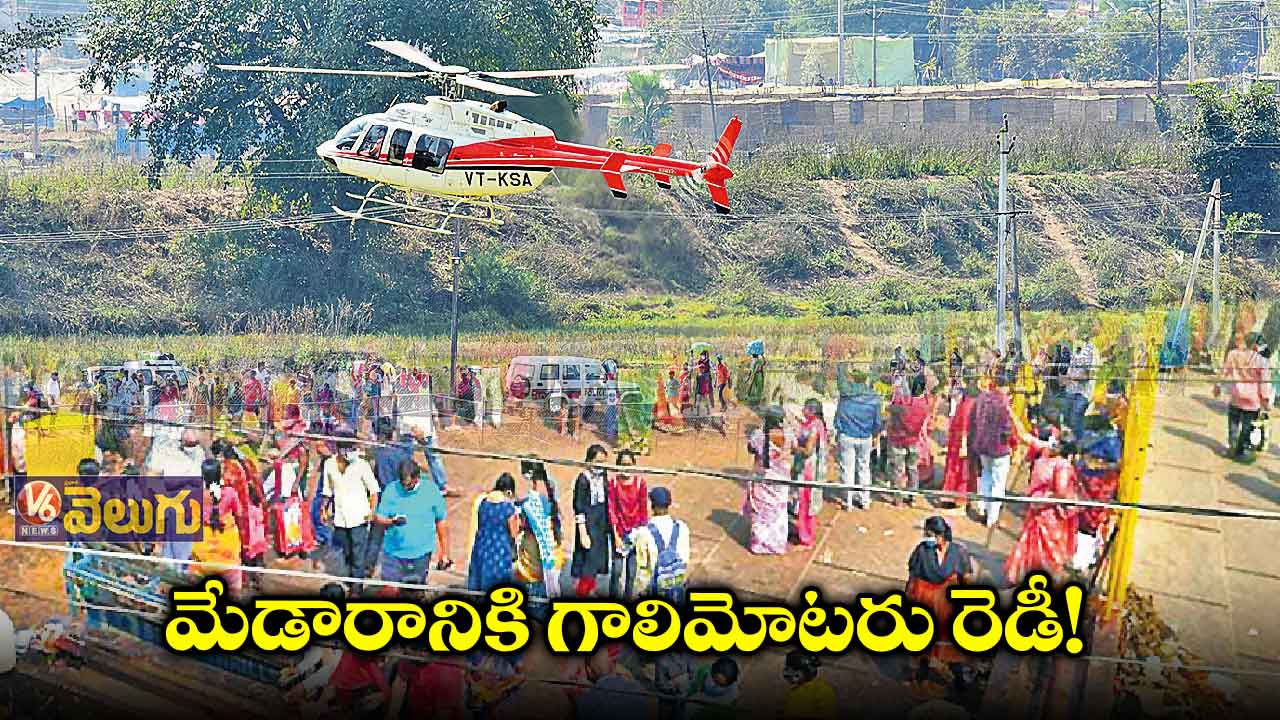 మేడారం తొవ్వలో చూడాల్సినయెన్నో.. 