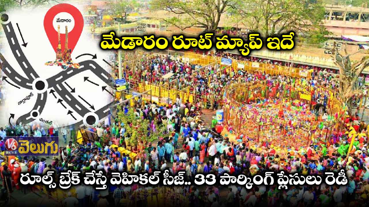 మేడారం రూట్ మ్యాప్​ ఇదే