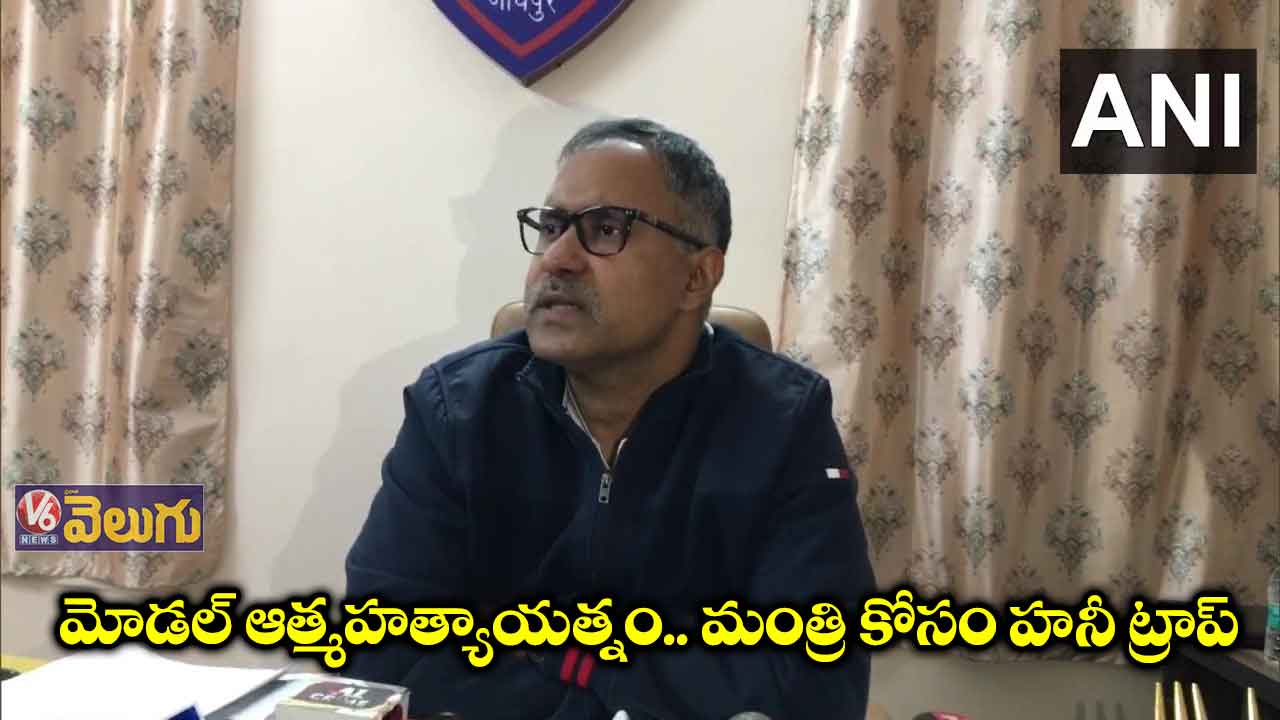 మోడల్ ఆత్మహత్యాయత్నం.. తెరపైకి మంత్రి పేరు