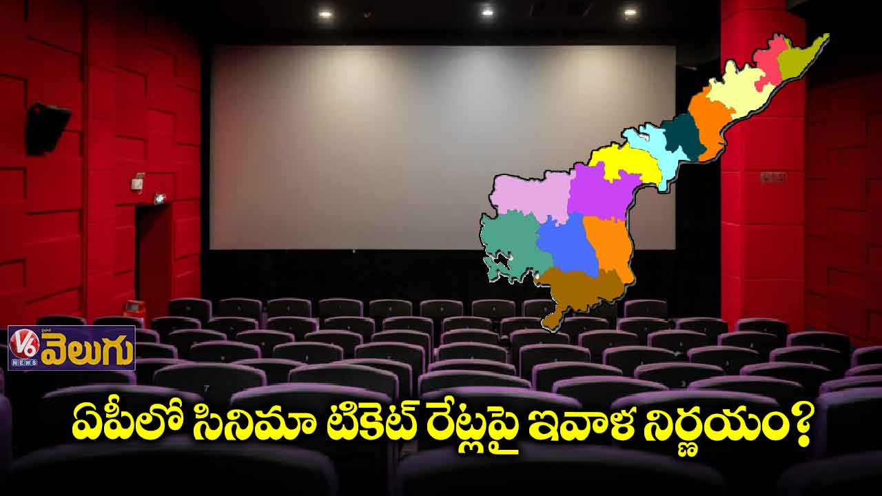 ఏపీలో సినిమా టికెట్ రేట్లపై చర్చలు