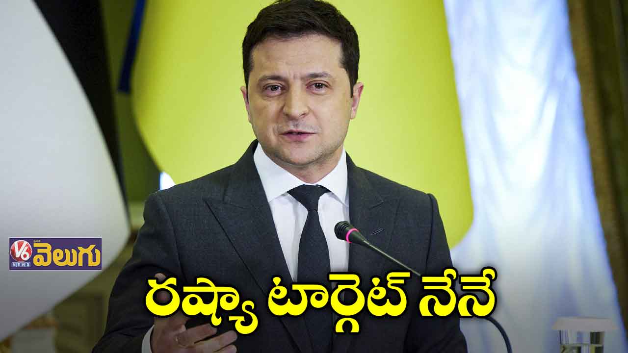 నన్ను అంతం చేయడమే రష్యా మొదటి టార్గెట్