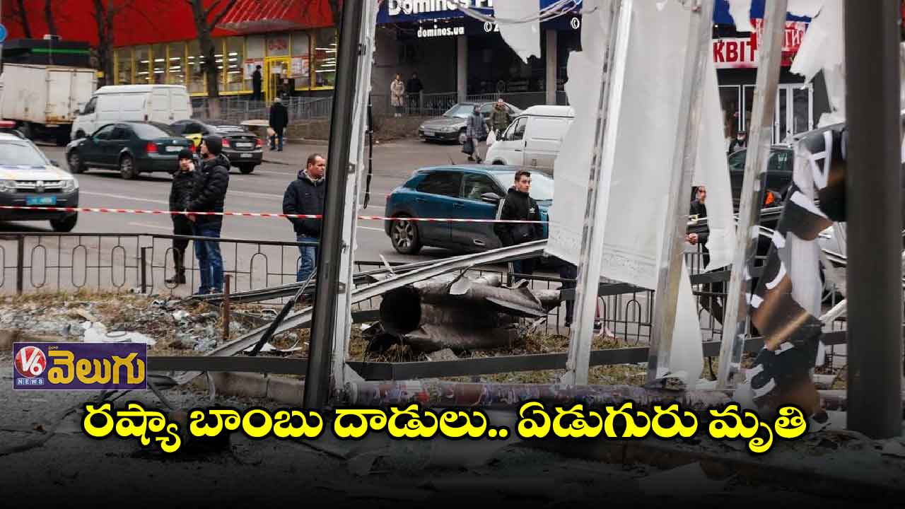 రష్యా దాడుల్లో ఏడుగురు పౌరుల మృతి