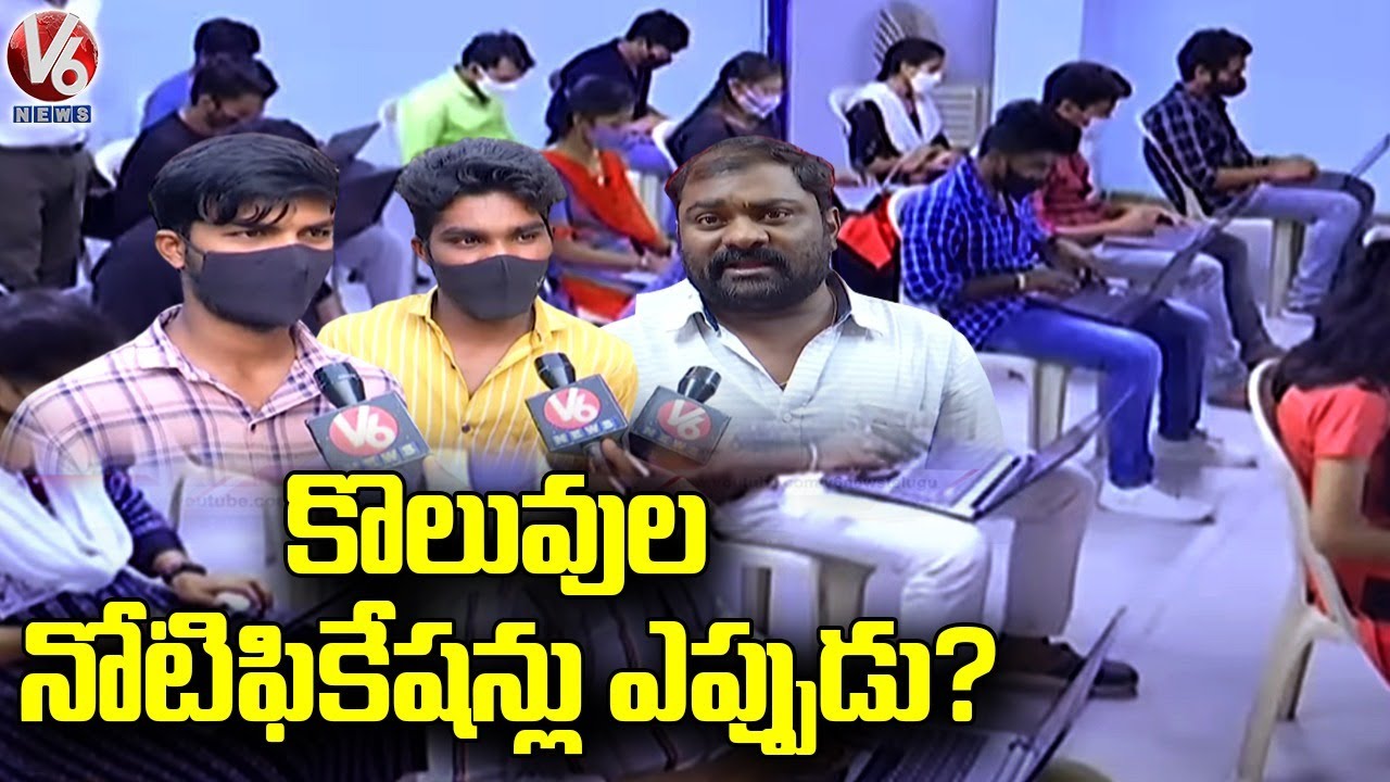 కొలువుల నోటిఫికేషన్లు ఎప్పుడు ?