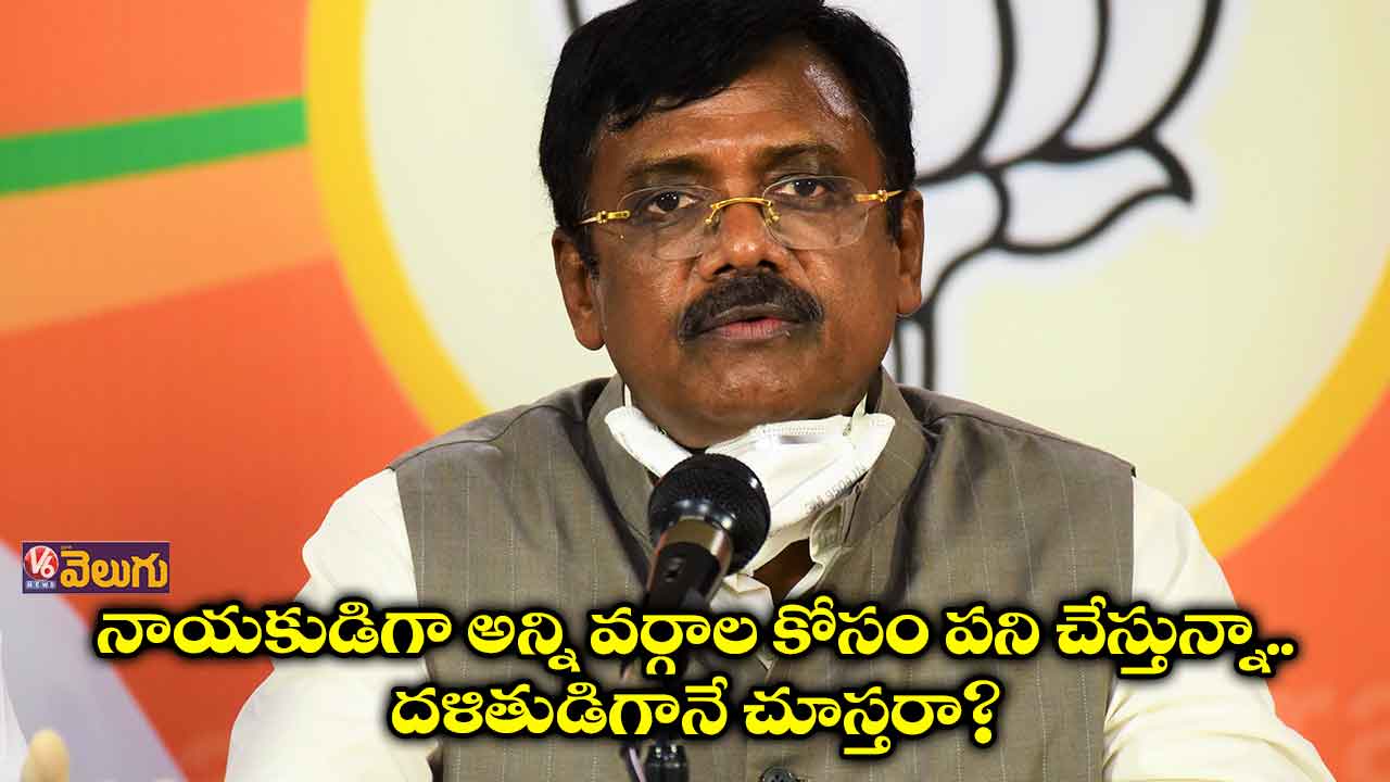 నాయకుడిగా అన్ని వర్గాల కోసం పని చేస్తున్నా..దళితుడిగానే చూస్తరా?