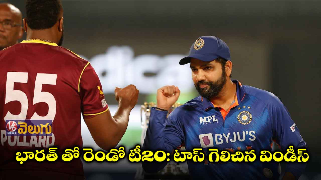 భారత్ తో రెండో టీ20: టాస్ గెలిచిన విండీస్