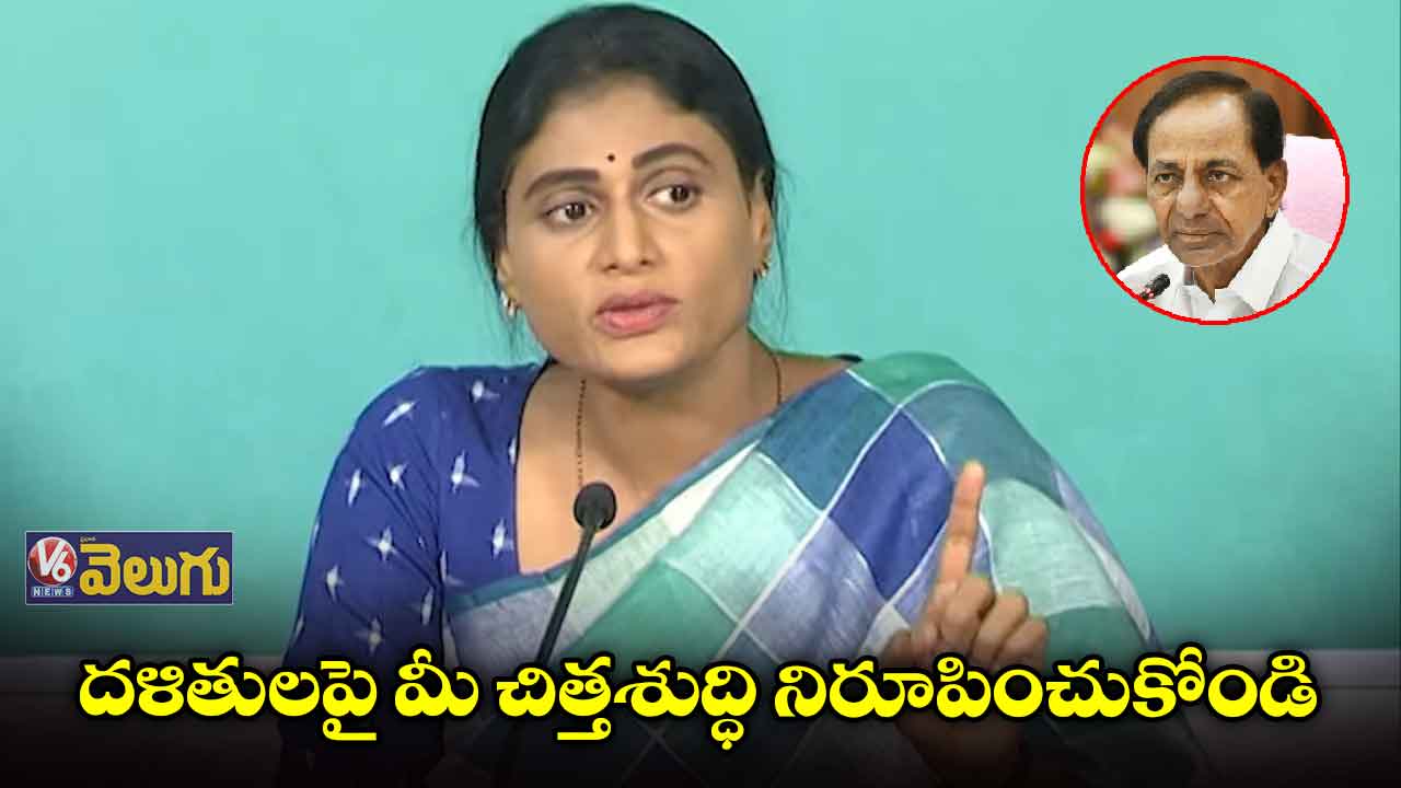 దళితులకు జరిగిన అన్యాయం గుర్తుకురాలేదా?