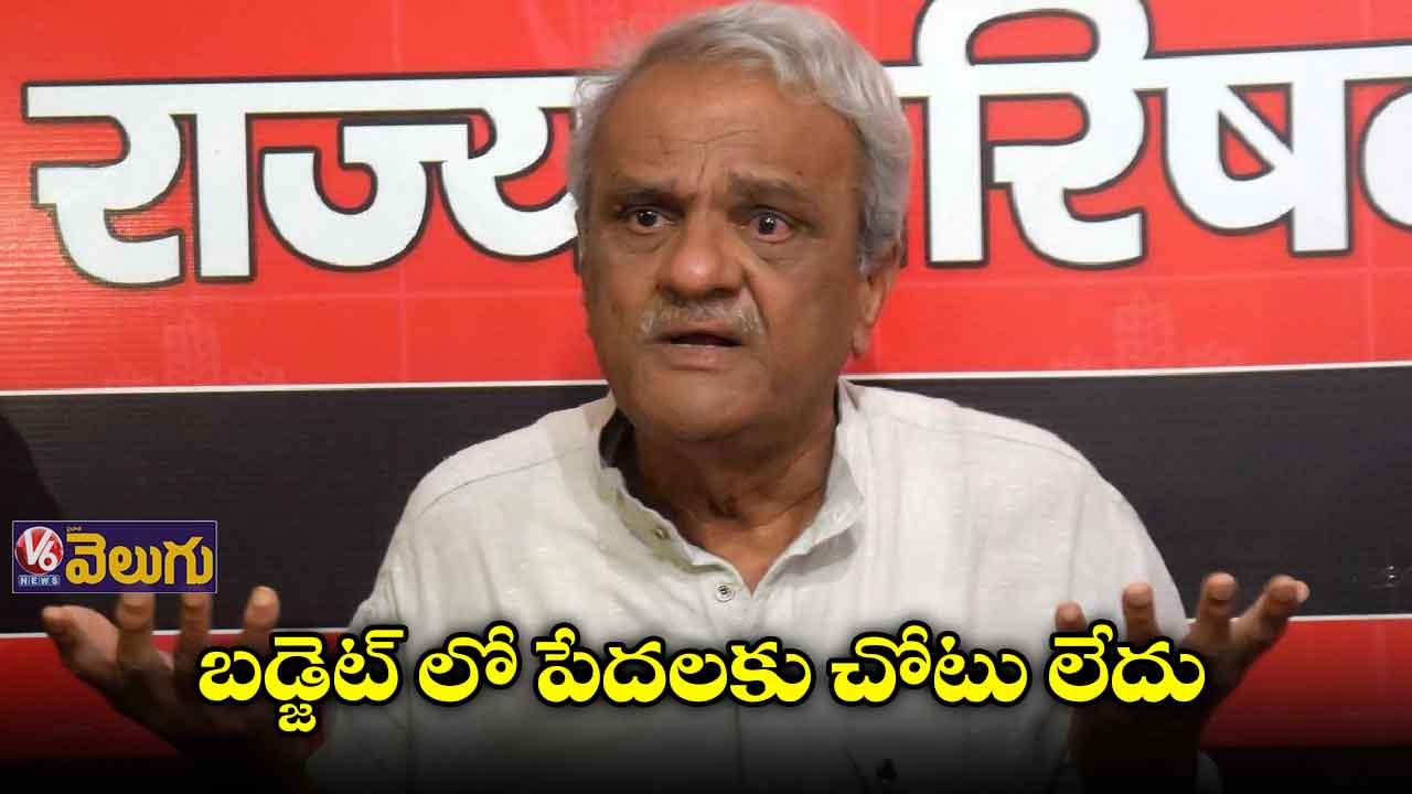 కార్పొరేట్ల బడ్జెట్...సీపీఐ జాతీయ కార్యదర్శి నారాయణ 