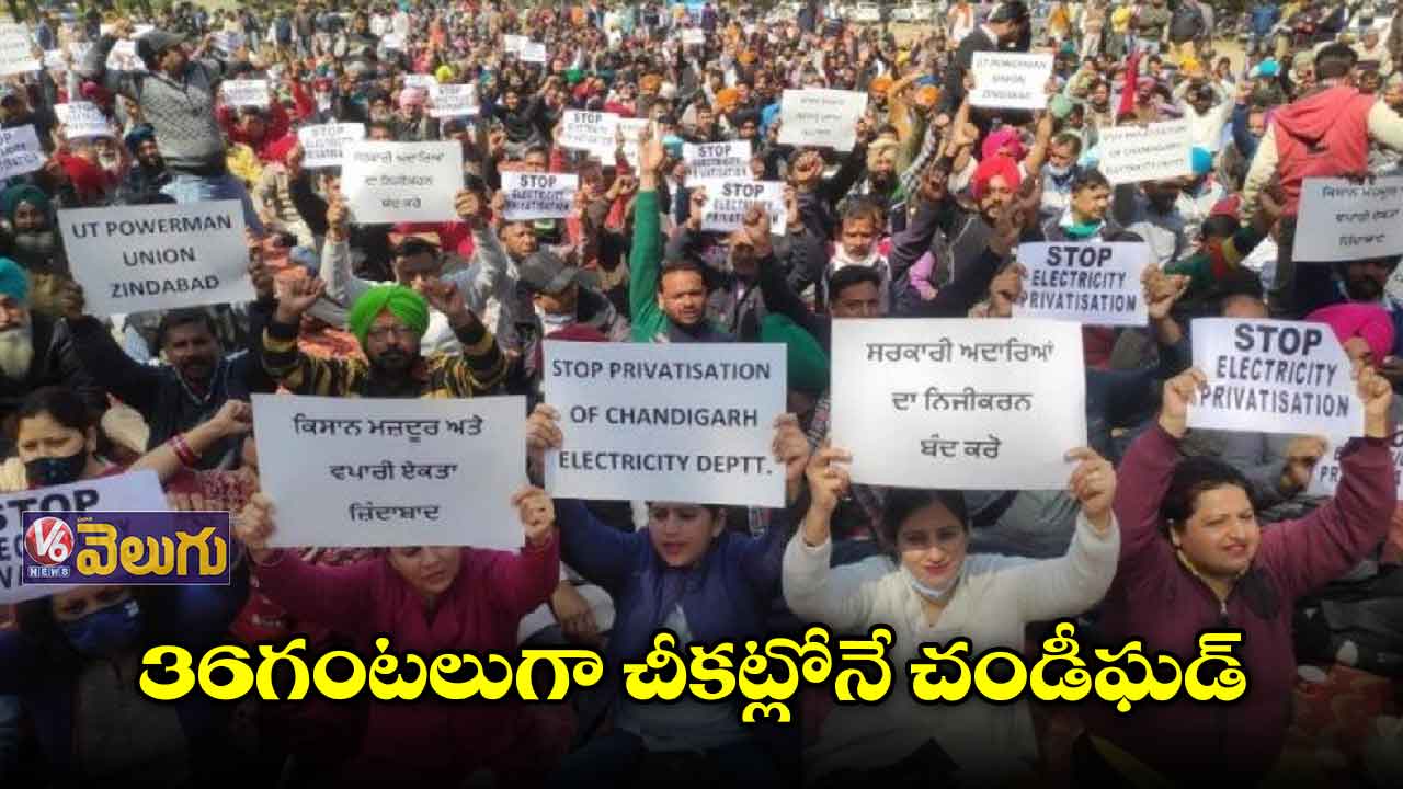 చండీఘడ్లో కరెంటు కష్టాలు
