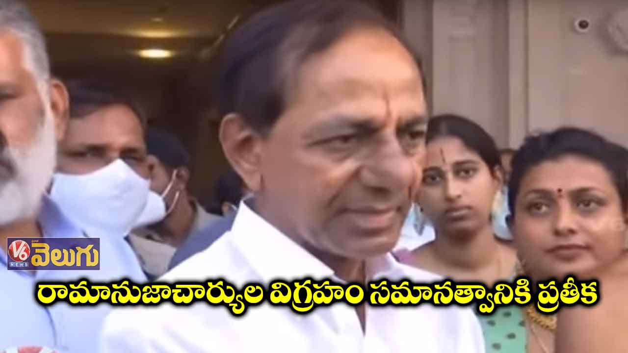 రామానుజ సహస్రాబ్ది వేడుకల్లో పాల్గొన్న సీఎం కేసీఆర్