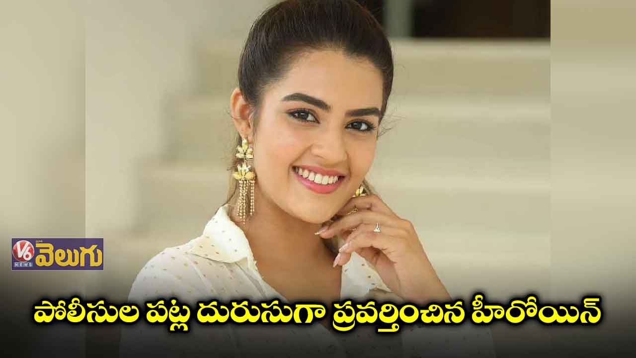 ‘ఏక్ మినీ కథ’ హీరోయిన్ కావ్యా థాపర్ అరెస్ట్