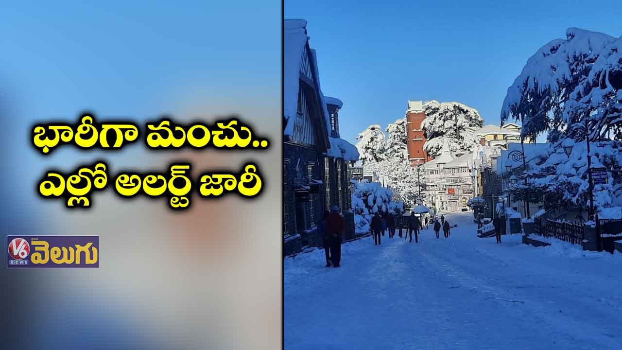 హిమాచల్ ప్రదేశ్లో భారీ హిమపాతం
