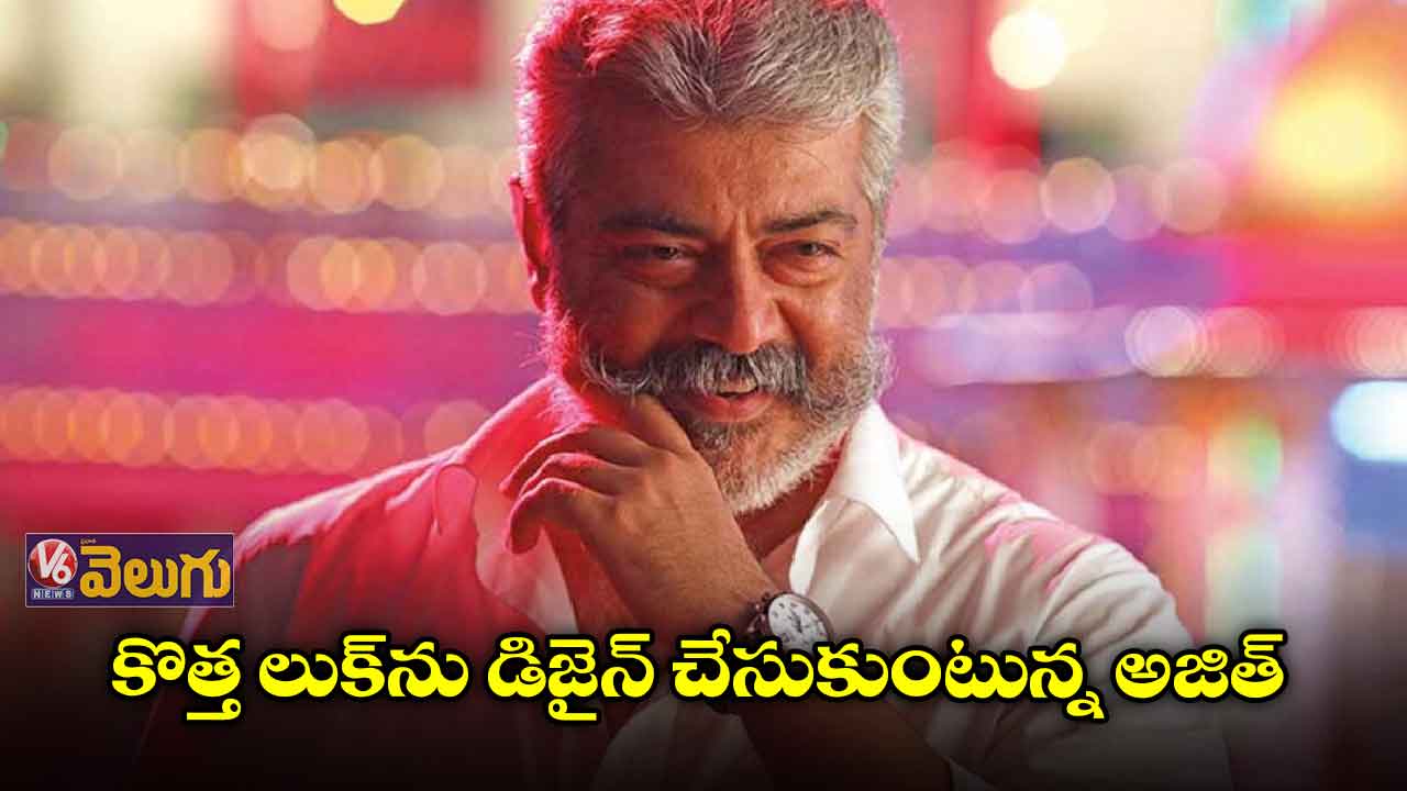 కొత్త లుక్‌లో వస్తున్న హీరో అజిత్