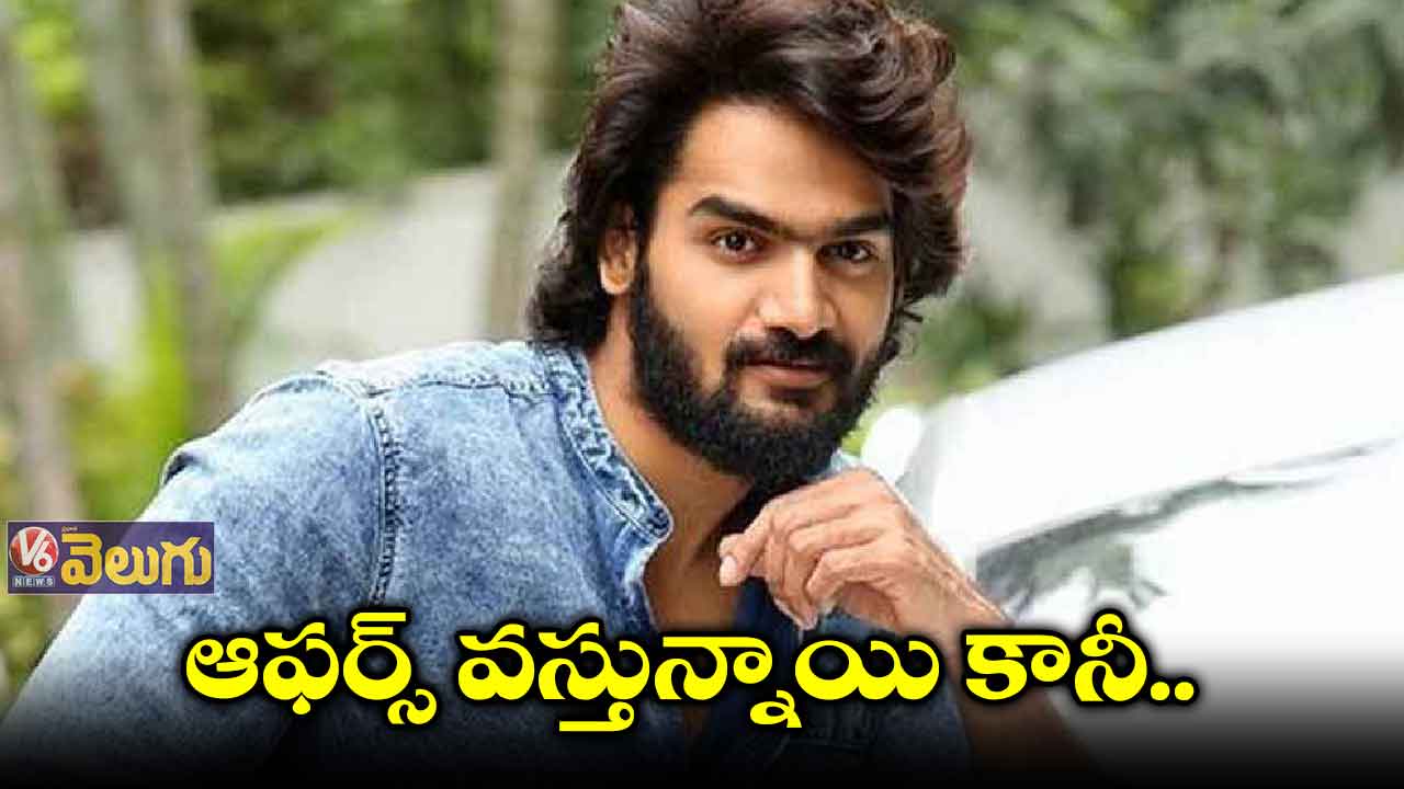 ఆఫర్స్ వస్తున్నాయి కానీ..