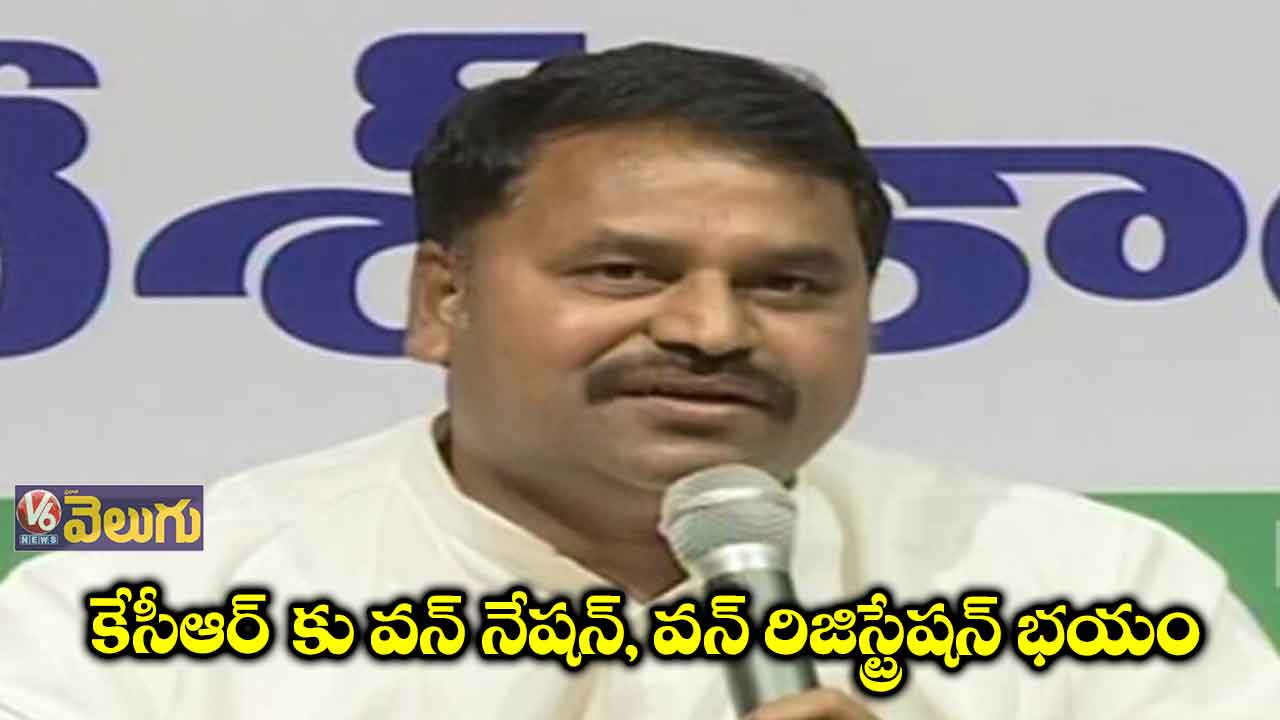 వన్​ నేషన్, వన్ ​రిజిస్ట్రేషన్ భయంతోనే ​కొత్త రాజ్యాంగం పాట