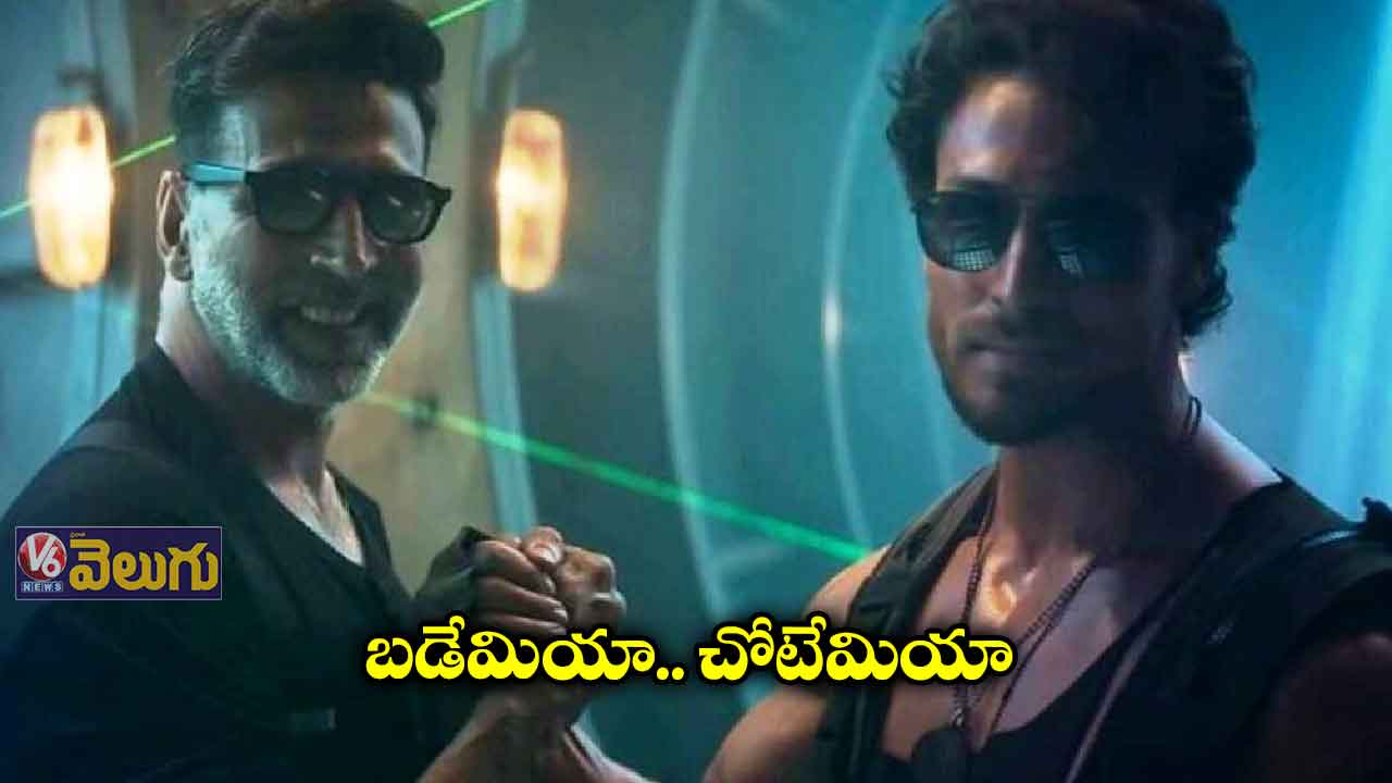 బడేమియా.. చోటేమియా