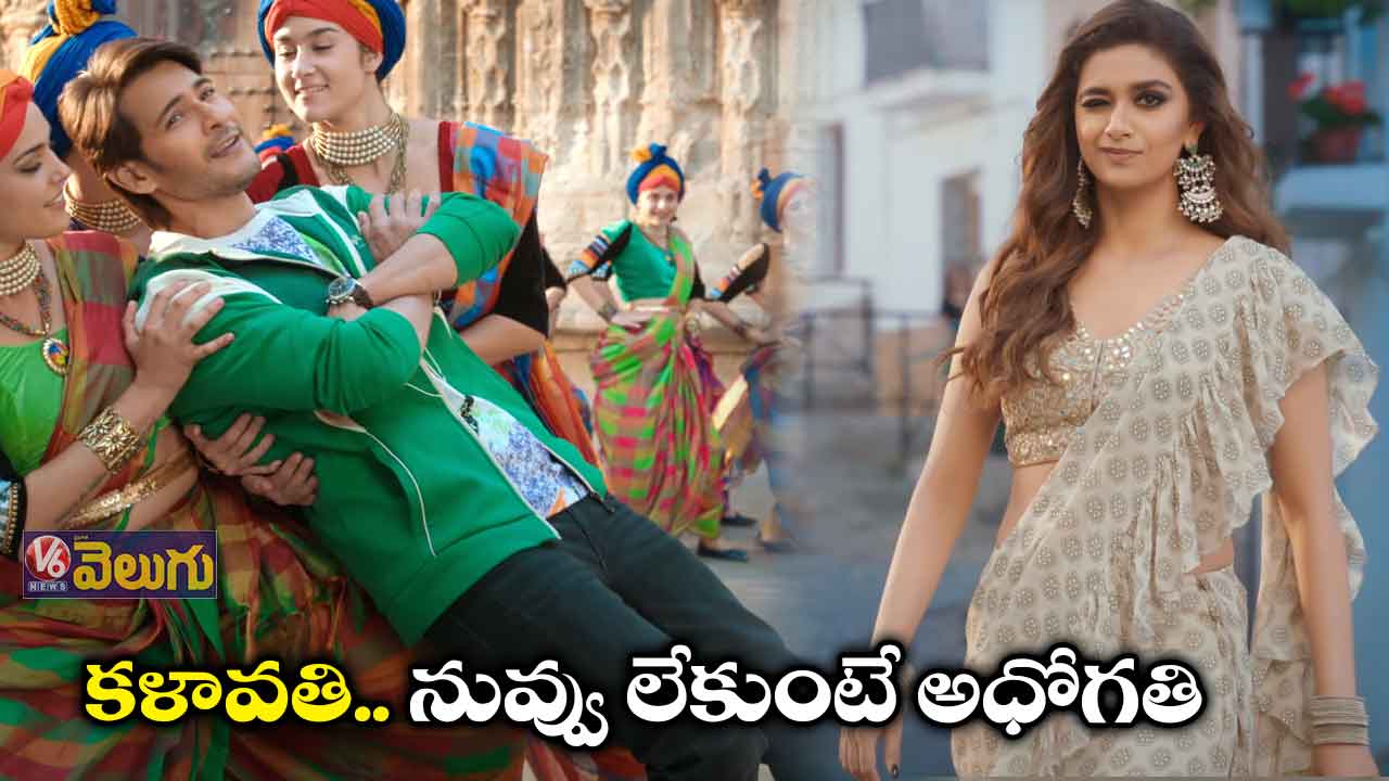‘సర్కారు వారి పాట’ ఫస్ట్ సింగిల్ రిలీజ్