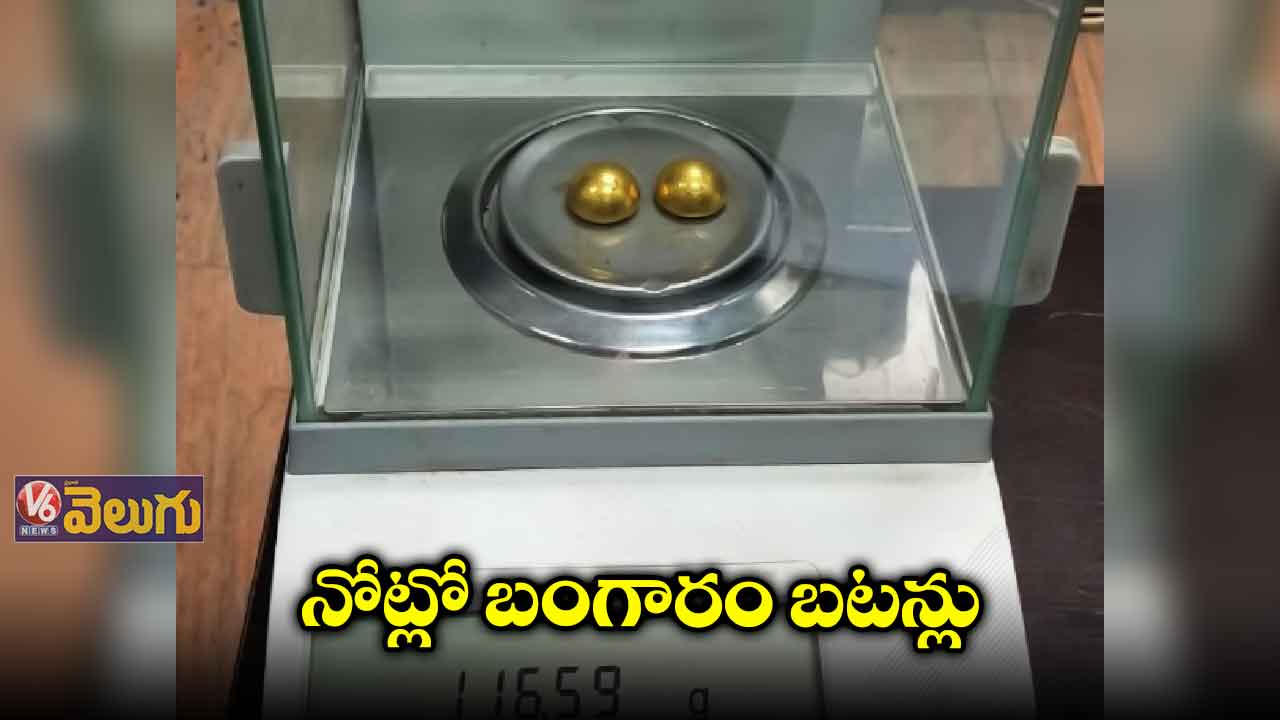 నోట్లో దాచి బంగారం అక్రమ రవాణా