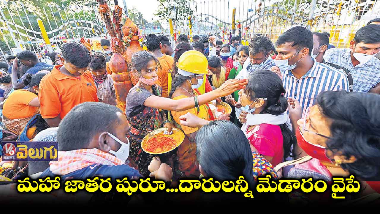 మేడారం జాతరకు భారీగా తరలివస్తున్నభక్తులు