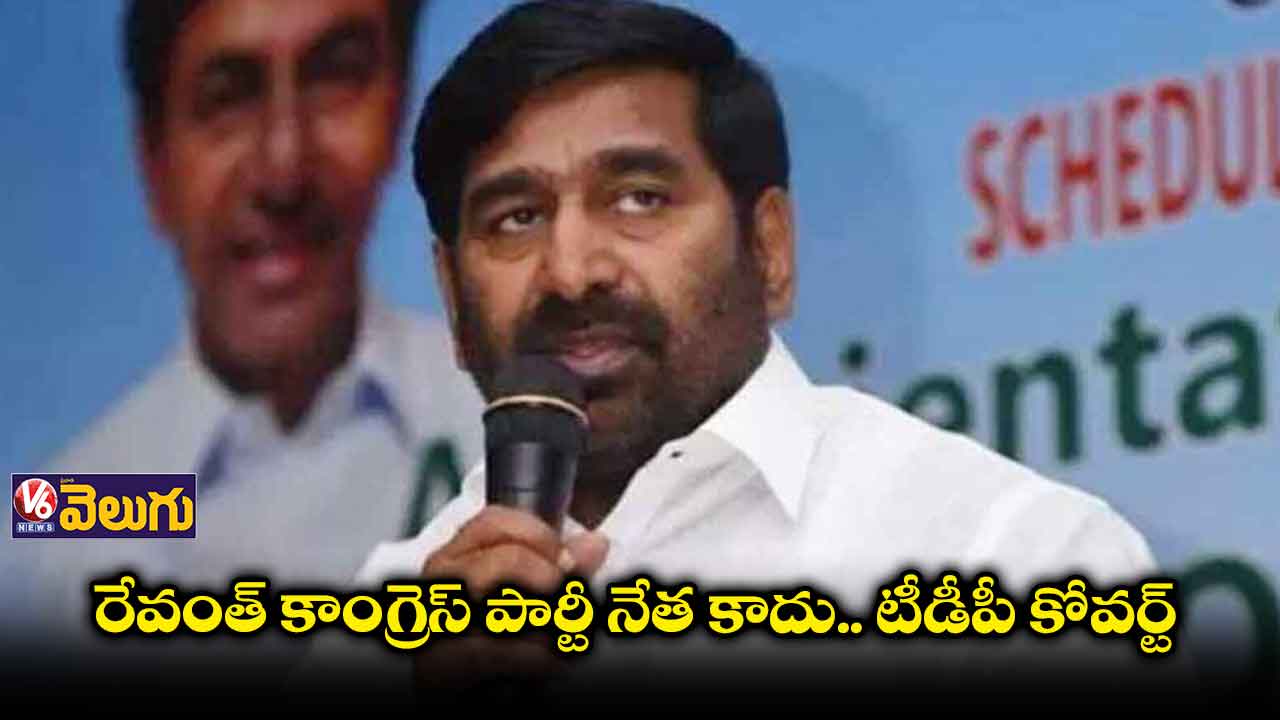 రేవంత్ చరిత్ర ఏంటో తెలంగాణ ప్రజలకు తెలుసు