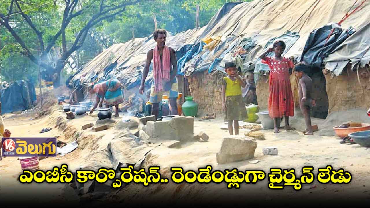 ఎంబీసీలకు పథకాల్లేవు.. పైసల్లేవు