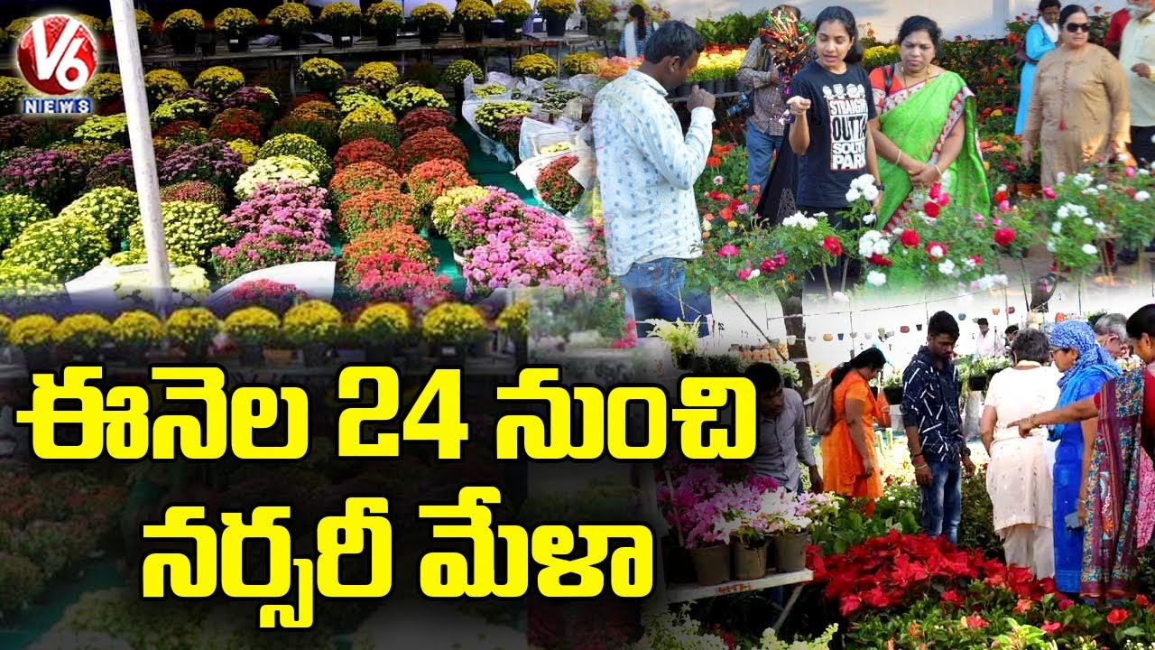 ఈనెల 24 నుంచి నర్సరీ మేళా