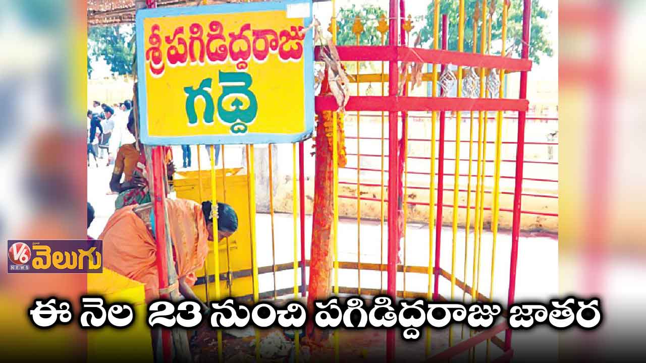 జాతర ఇక్కడ ముగిశాక.. అక్కడ మొదలైతది