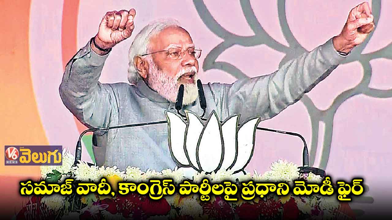ఎస్పీ గూండా రాజ్ను యూపీ ఓటర్లు ఒప్పుకోరు